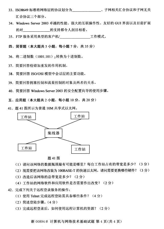 	 全国2015年4月自考计算机与网络技术基础真题