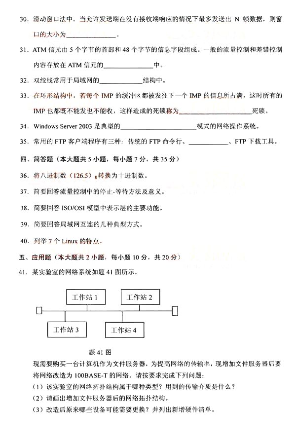 全国2014年10月自考计算机与网络技术基础真题