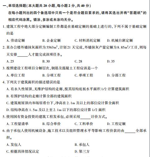 浙江省2017年4月自考建筑工程定额与预算试题（B卷）