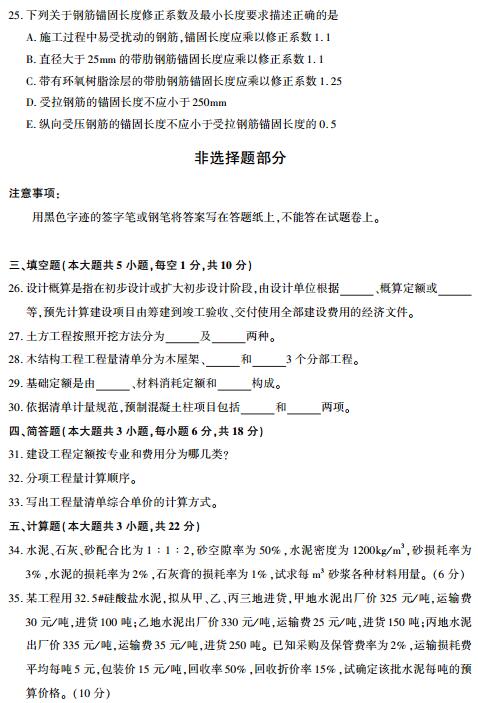 浙江省2017年4月自考建筑工程定额与预算试题（B卷）