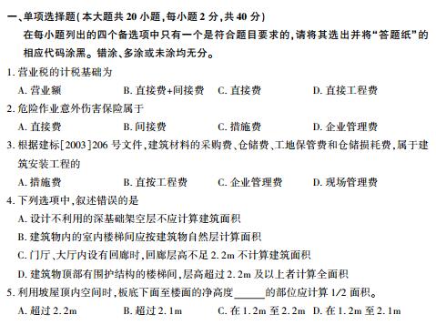 浙江省2017年4月自考建筑工程定额与预算试题（A卷）