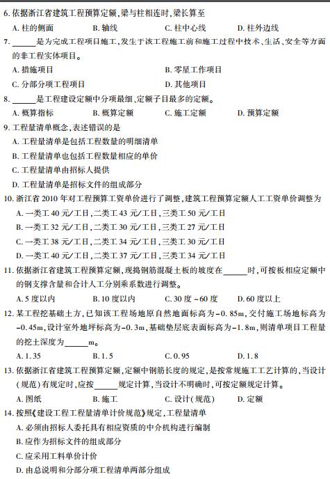 浙江省2017年4月自考建筑工程定额与预算试题（A卷）