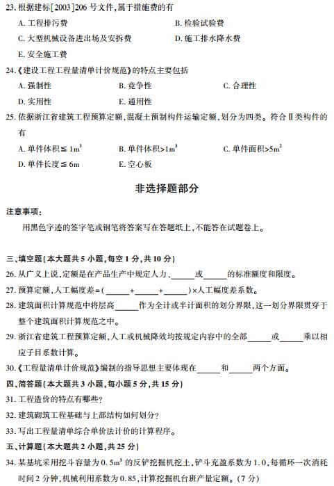 浙江省2017年4月自考建筑工程定额与预算试题（A卷）