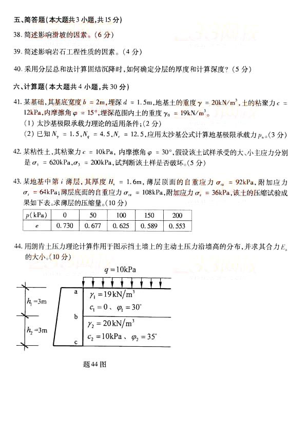 全国2014年10月自考工程地质及土力学真题