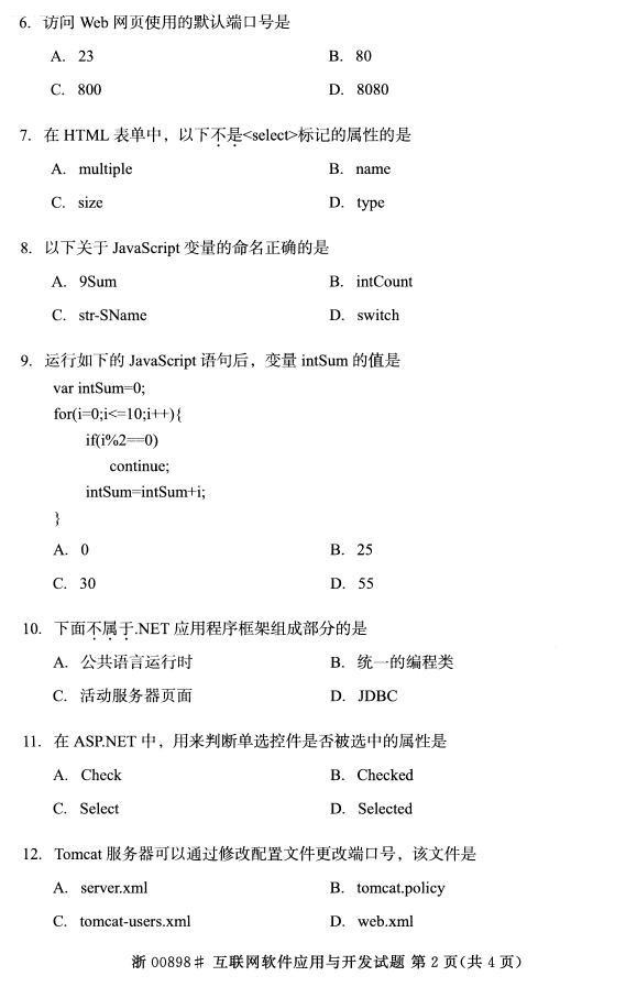 全国2015年4月自考互联网软件应用与开发真题