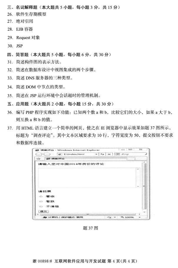 全国2015年4月自考互联网软件应用与开发真题