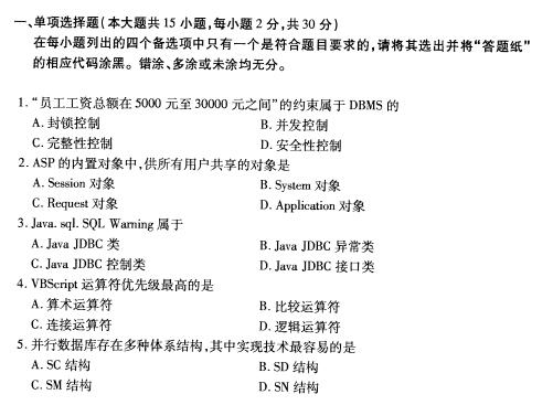 全国2017年4月自考互联网数据库试题