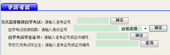 2018年4月浙江自考成绩查询入口