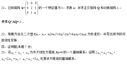 全国2014年4月自考线性代数（经管类）真题4.png