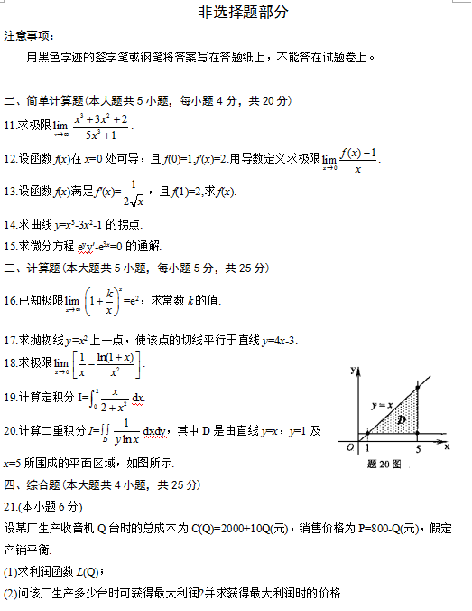 2014年4月自考高等数学一考试真题3.png