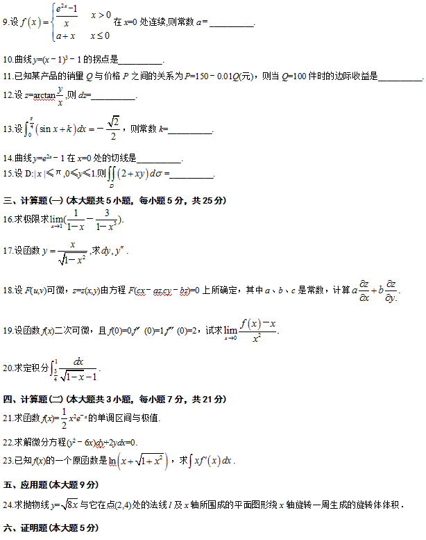 浙江省2013年7月188金宝搏beat官网登录
自学考试高等数学（一）试题2.png