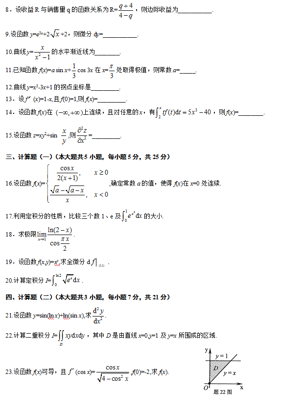 全国2013年4月188金宝搏beat官网登录
自学考试高等数学(一)试题2.png