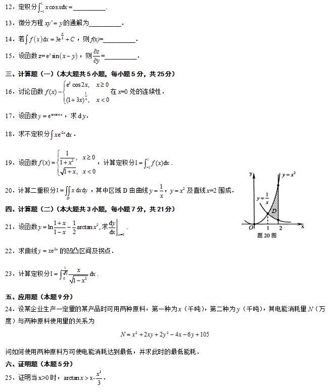 全国2013年1月188金宝搏beat官网登录
自学考试高等数学（一）试题2.png