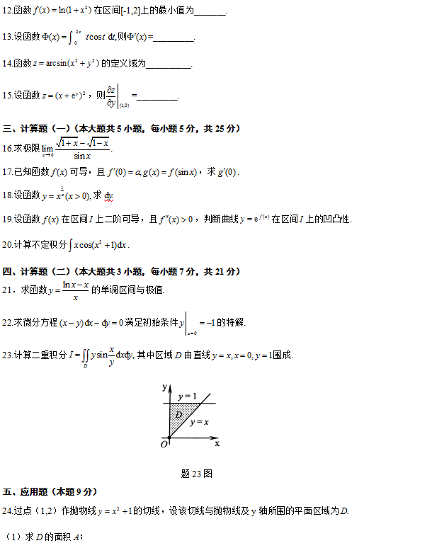 全国2012年10月188金宝搏beat官网登录
自学考试高等数学（一）试题2.png