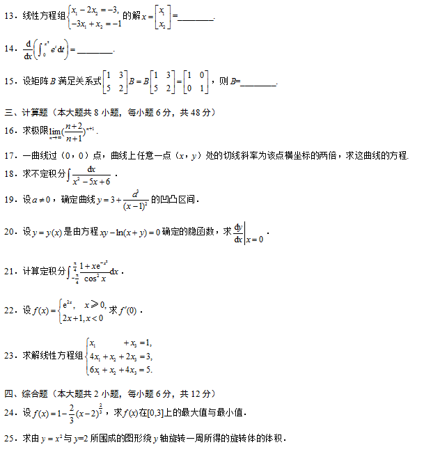 全国2014年4月188金宝搏beat官网登录
自学考试高等数学（工专）试题2.png