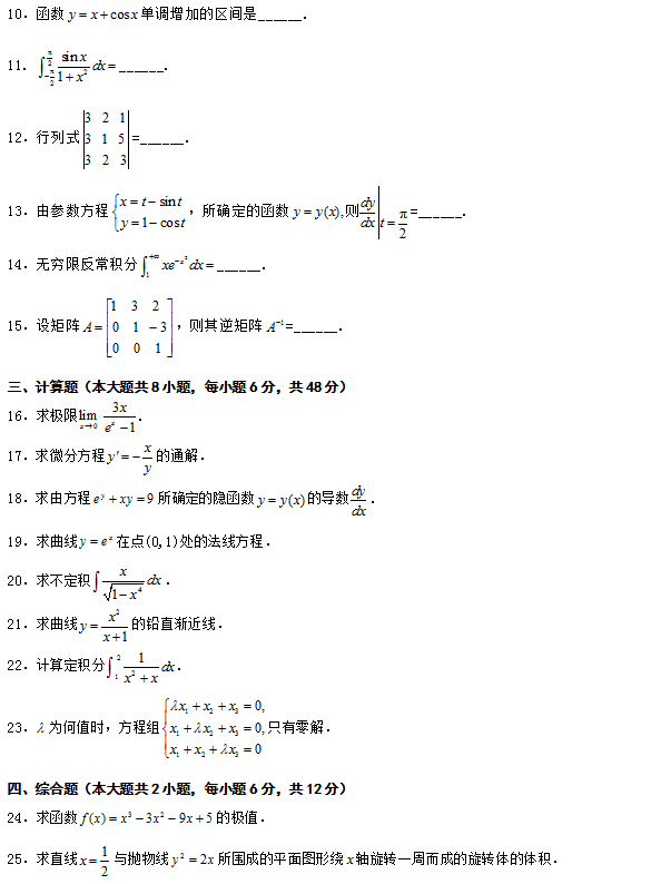 全国2013年4月188金宝搏beat官网登录
自学考试高等数学（工专）试题2.png