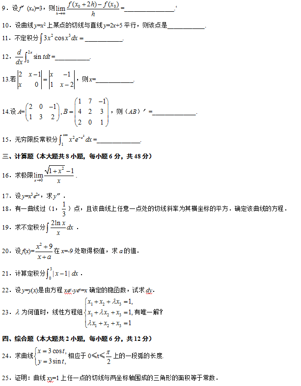 全国2013年1月自学考试高等数学（工专）真题2.png