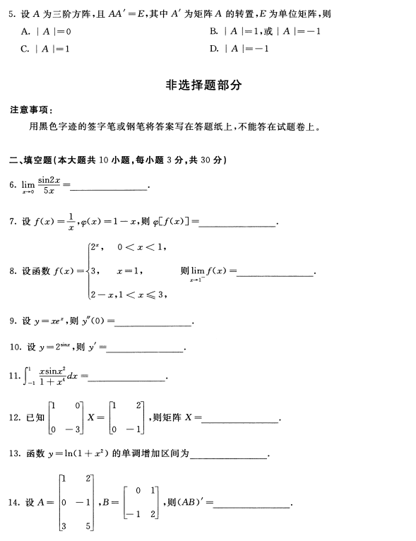 全国2012年10月自学考试高等数学（工专）真题2.png