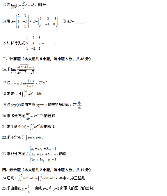 浙江2012年7月自考高等数学（工专）真题2.png