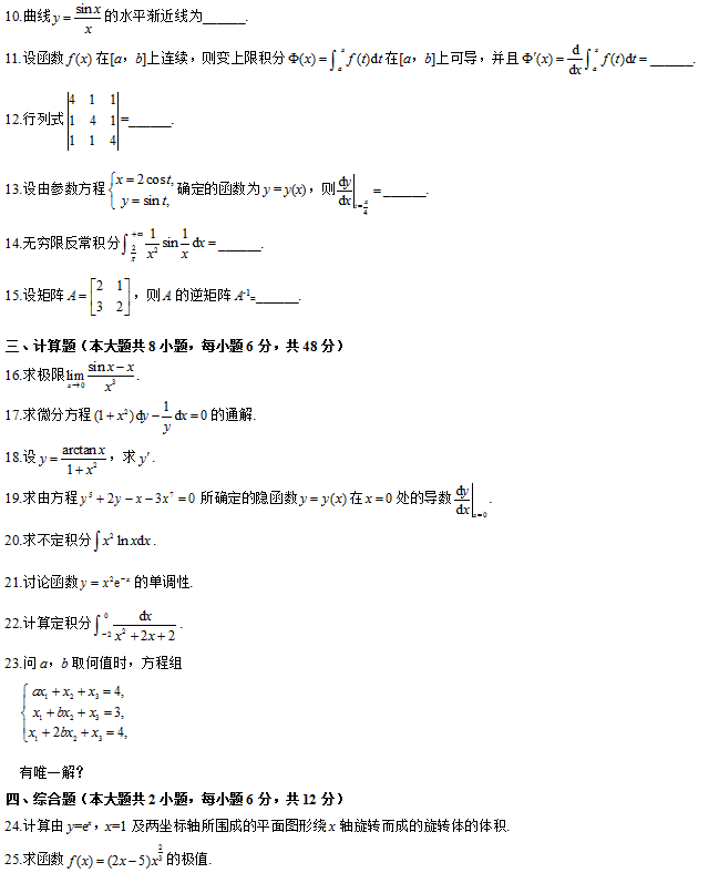 全国2012年4月自学考试高等数学（工专）真题2.png