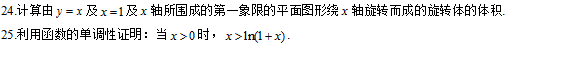 全国2012年1月自学考试高等数学（工专）真题3.png