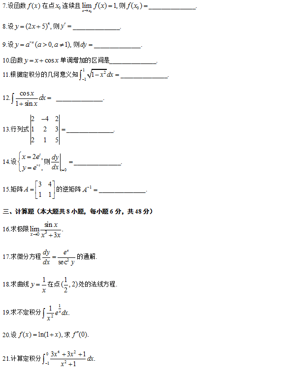 全国2011年10月自学考试高等数学（工专）真题2.png