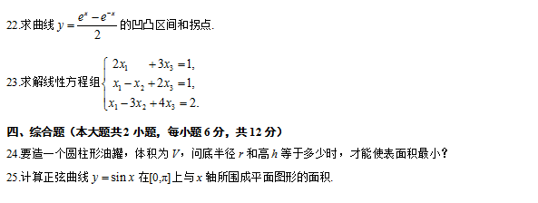 全国2011年10月自学考试高等数学（工专）真题3.png