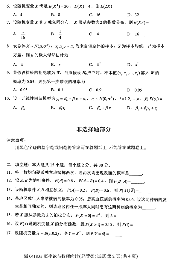 全国2018年4月自考概率论与数理统计（经管类）真题2.png