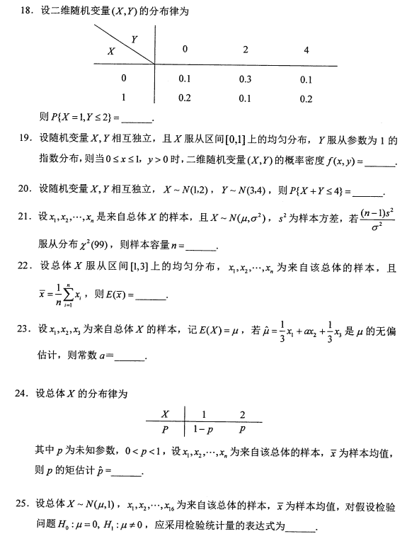 全国2018年4月自考概率论与数理统计（经管类）真题3.png