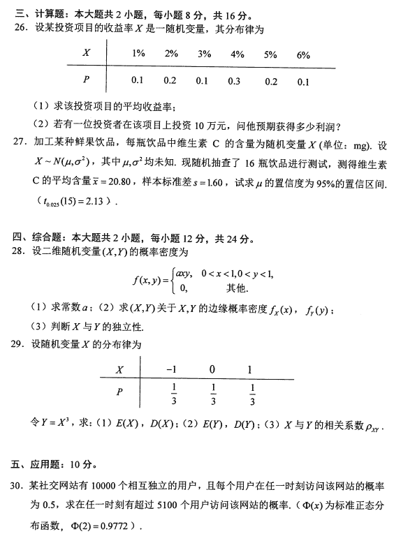 全国2018年4月自考概率论与数理统计（经管类）真题4.png