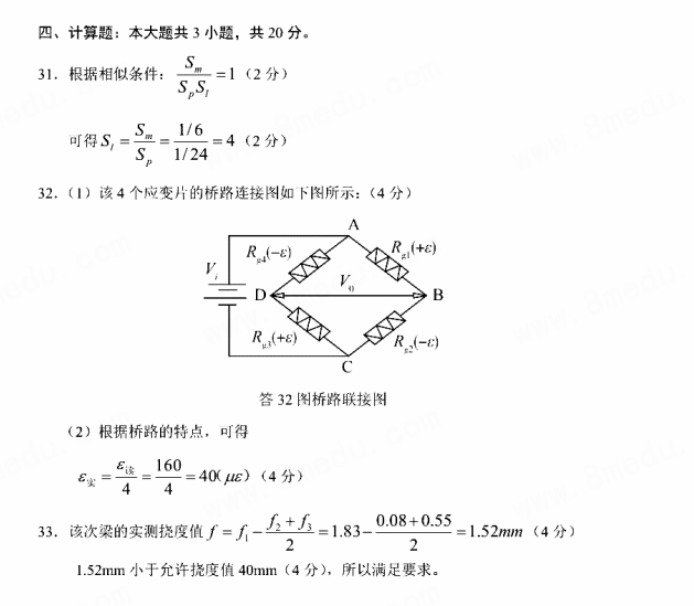 全国2018年4月自考建筑结构试验真题答案2.png