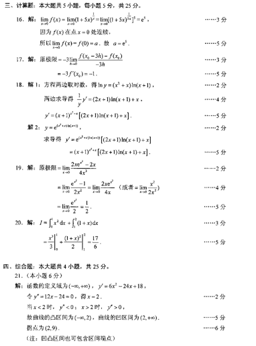 全国2018年4月自考高等数学（一）真题答案2.png