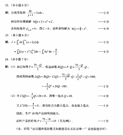 全国2018年4月自考高等数学（一）真题答案3.png