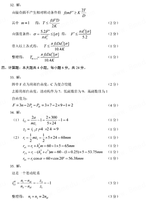 全国2018年4月自考机械设计基础试题真题答案2.png