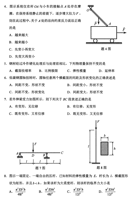 全国2018年4月自考工程力学(一)真题2.png