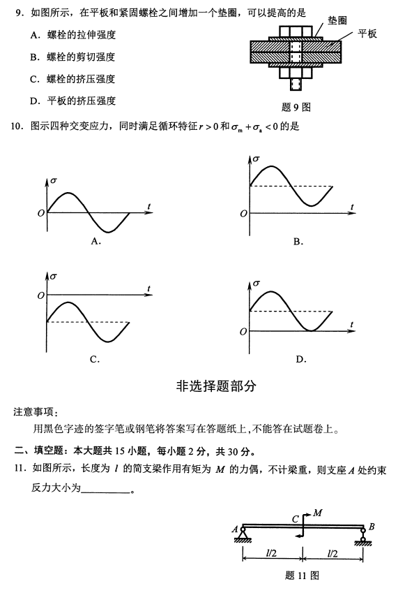 全国2018年4月自考工程力学(一)真题3.png