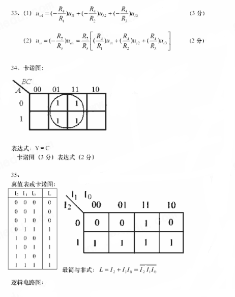 全国2018年4月自考电子技术基础（三）考试真题答案2.png