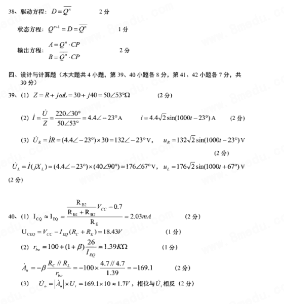 全国2018年4月自考电子技术基础（三）考试真题答案4.png