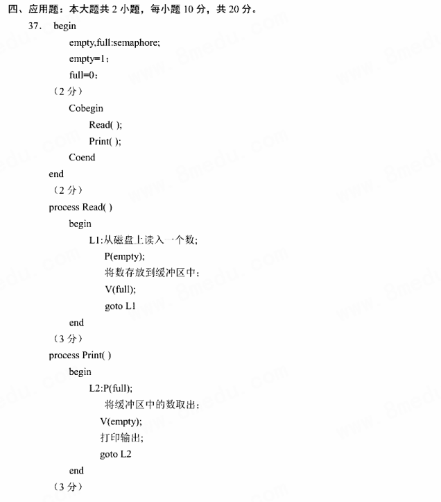 全国2018年4月自学考试网络操作系统真题答案37题.png