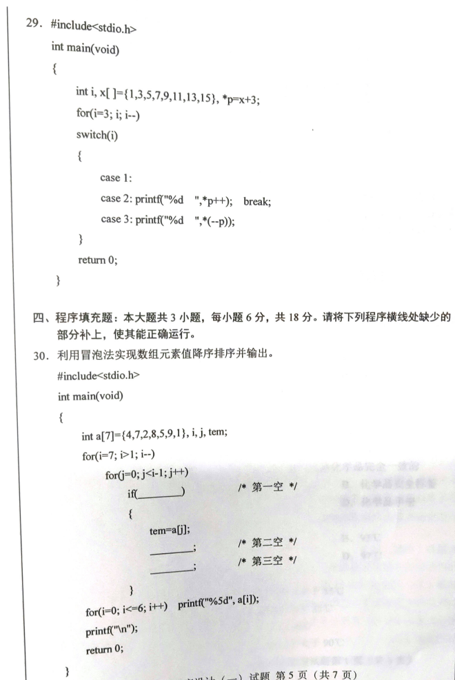 高级语言程序设计一5.png