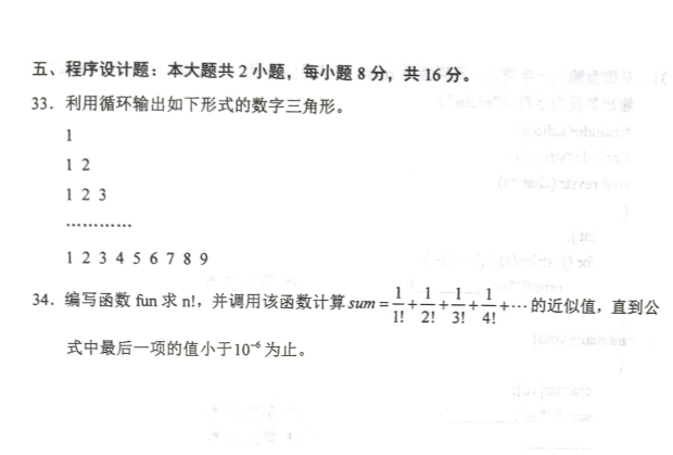 高级语言程序设计一7.png