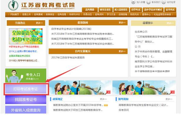 2019年6月江苏省自考准考证打印注意事项2.jpg
