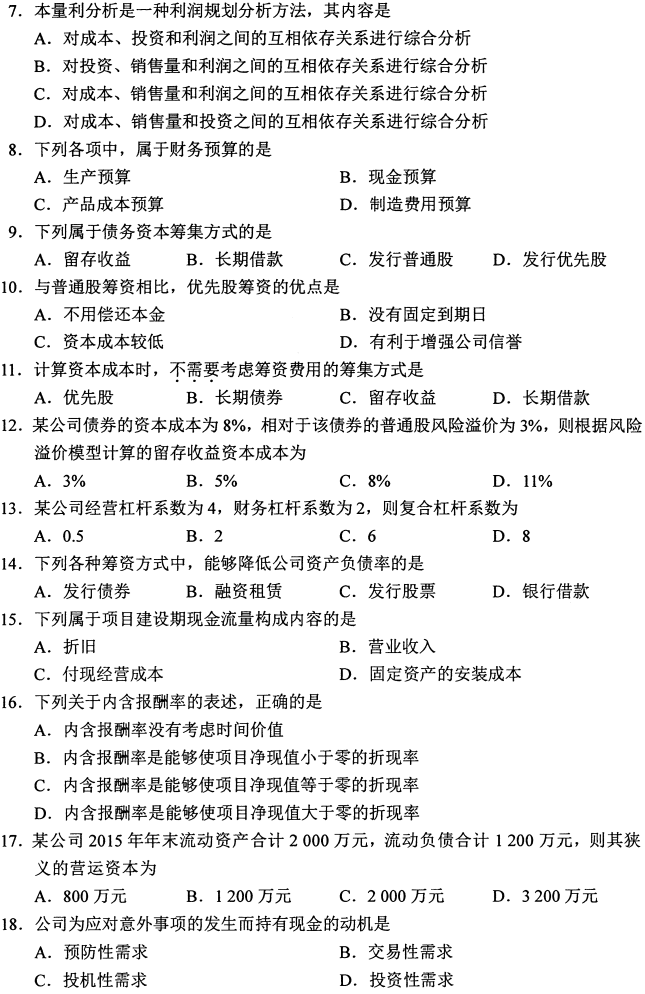 财务管理学2.png