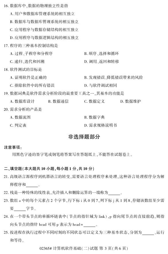 计算机软件基础3.png