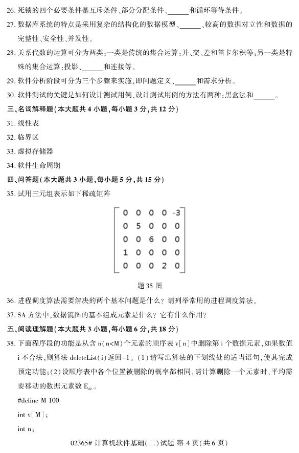 计算机软件基础4.png