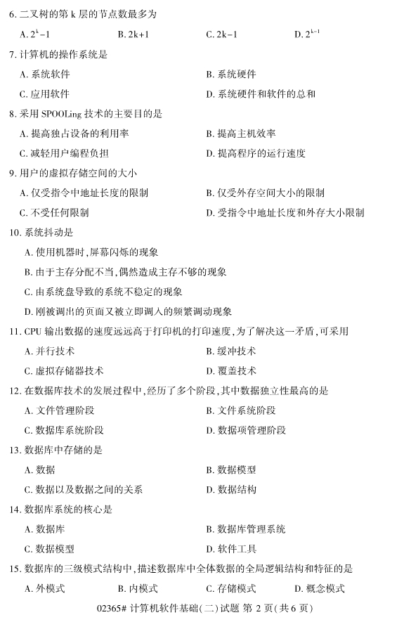 计算机软件基础2.png