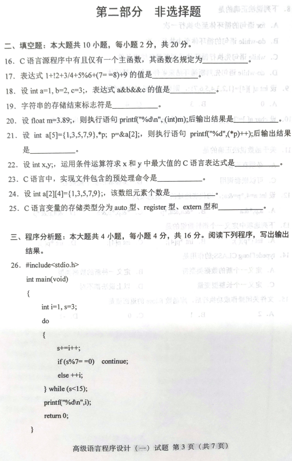 高级语言程序设计一4.png