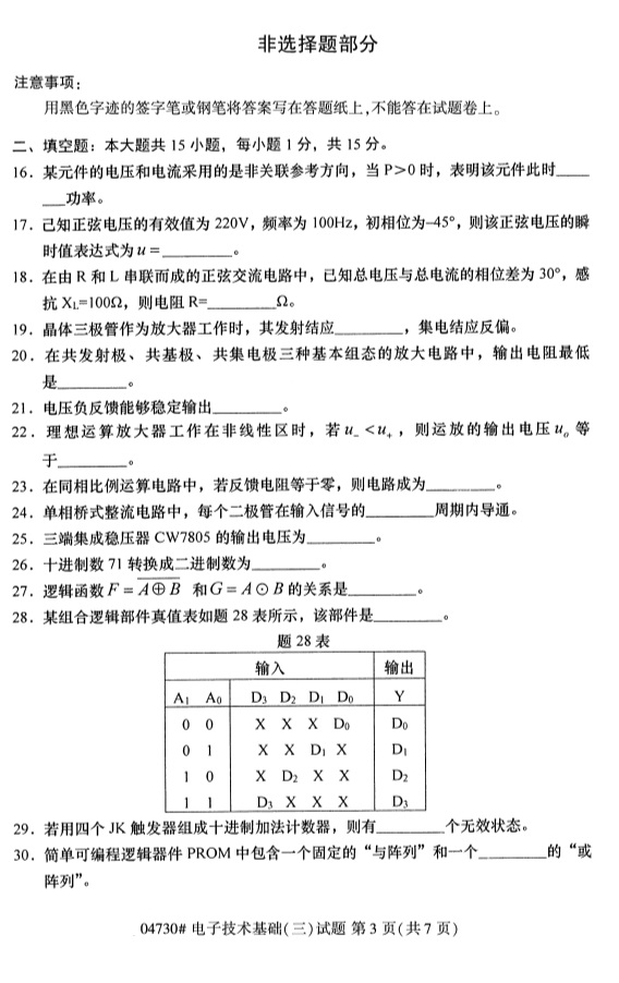 电子技术基础三3.png