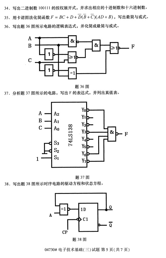 电子技术基础三5.png