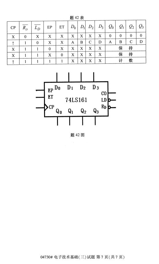 电子技术基础三7.png